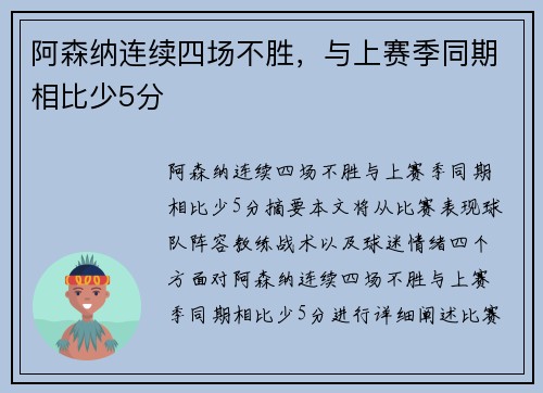 阿森纳连续四场不胜，与上赛季同期相比少5分