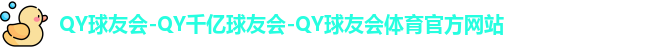 千亿球友会